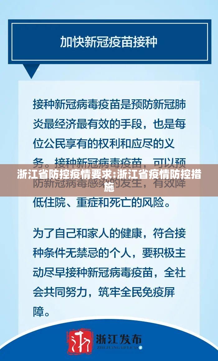 浙江省防控疫情要求:浙江省疫情防控措施