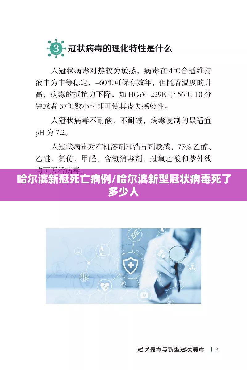 哈尔滨新冠死亡病例/哈尔滨新型冠状病毒死了多少人