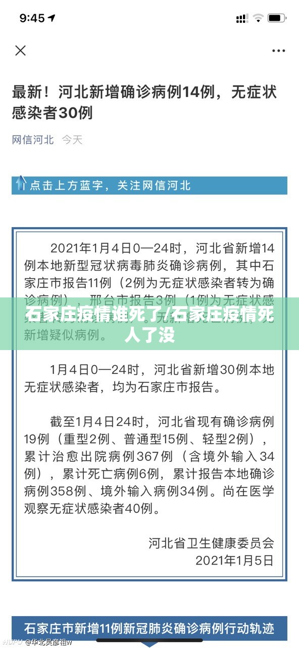 石家庄疫情谁死了/石家庄疫情死人了没