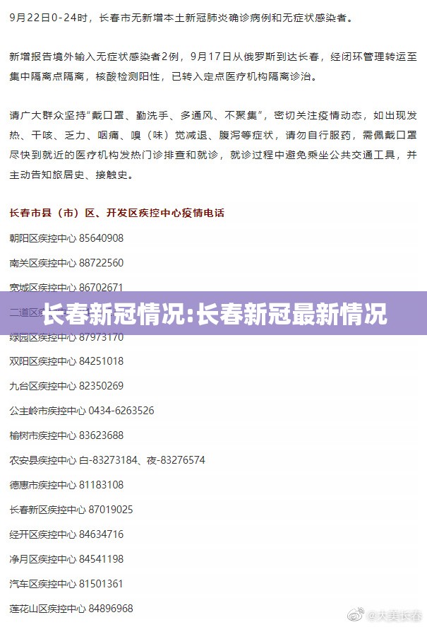 长春新冠情况:长春新冠最新情况