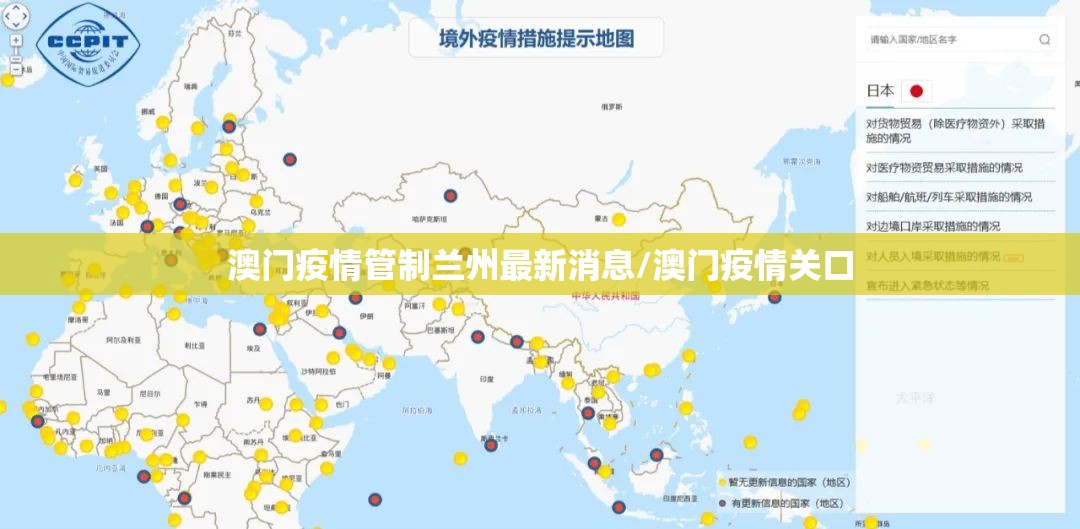 澳门疫情管制兰州最新消息/澳门疫情关口