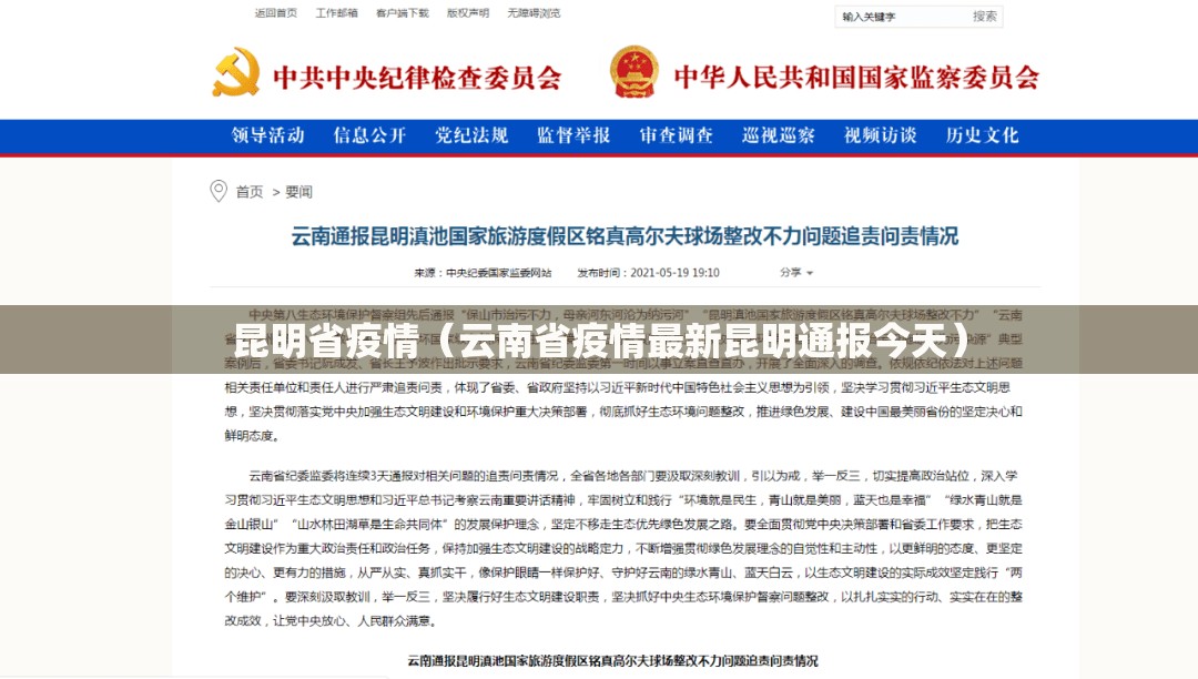 昆明省疫情（云南省疫情最新昆明通报今天）