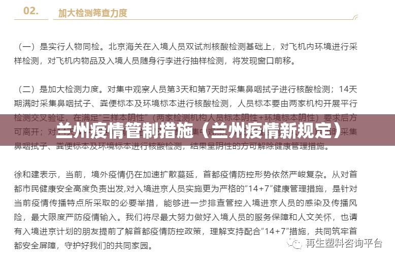 兰州疫情管制措施（兰州疫情新规定）