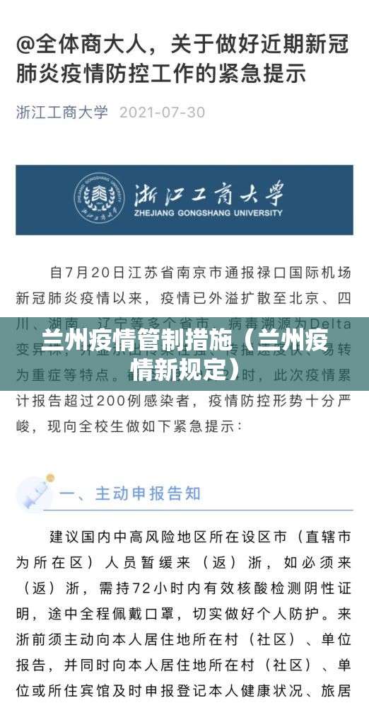 兰州疫情管制措施（兰州疫情新规定）