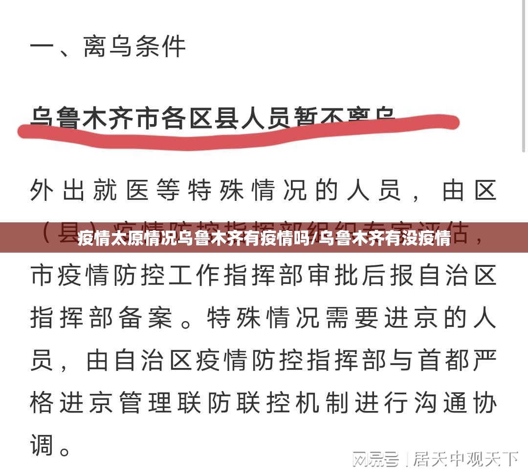 疫情太原情况乌鲁木齐有疫情吗/乌鲁木齐有没疫情