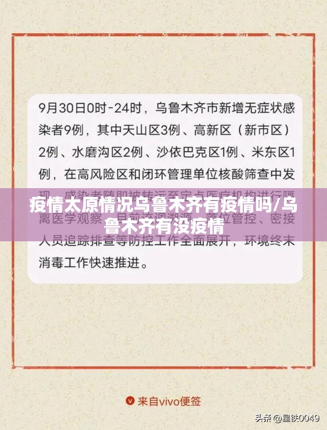 疫情太原情况乌鲁木齐有疫情吗/乌鲁木齐有没疫情