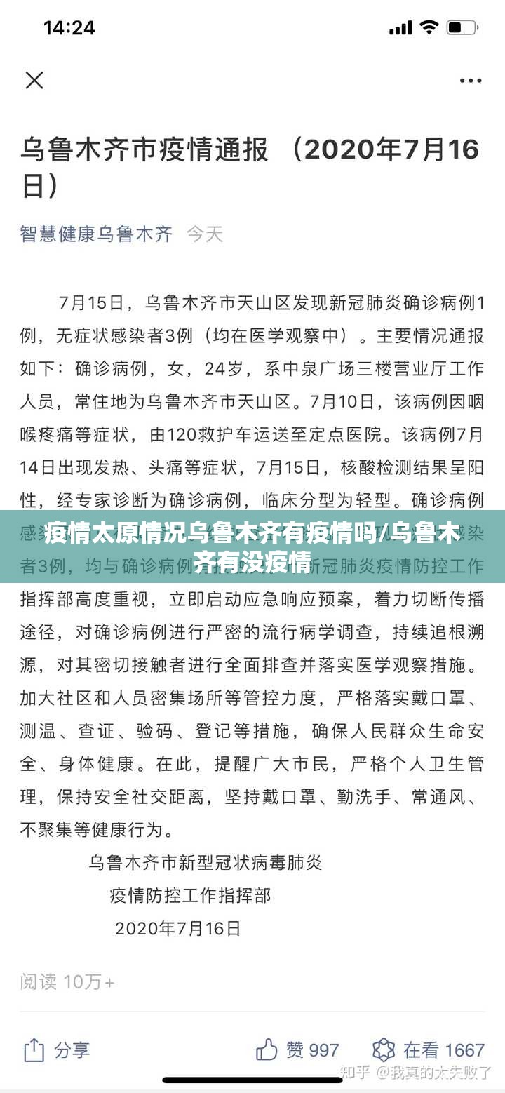 疫情太原情况乌鲁木齐有疫情吗/乌鲁木齐有没疫情