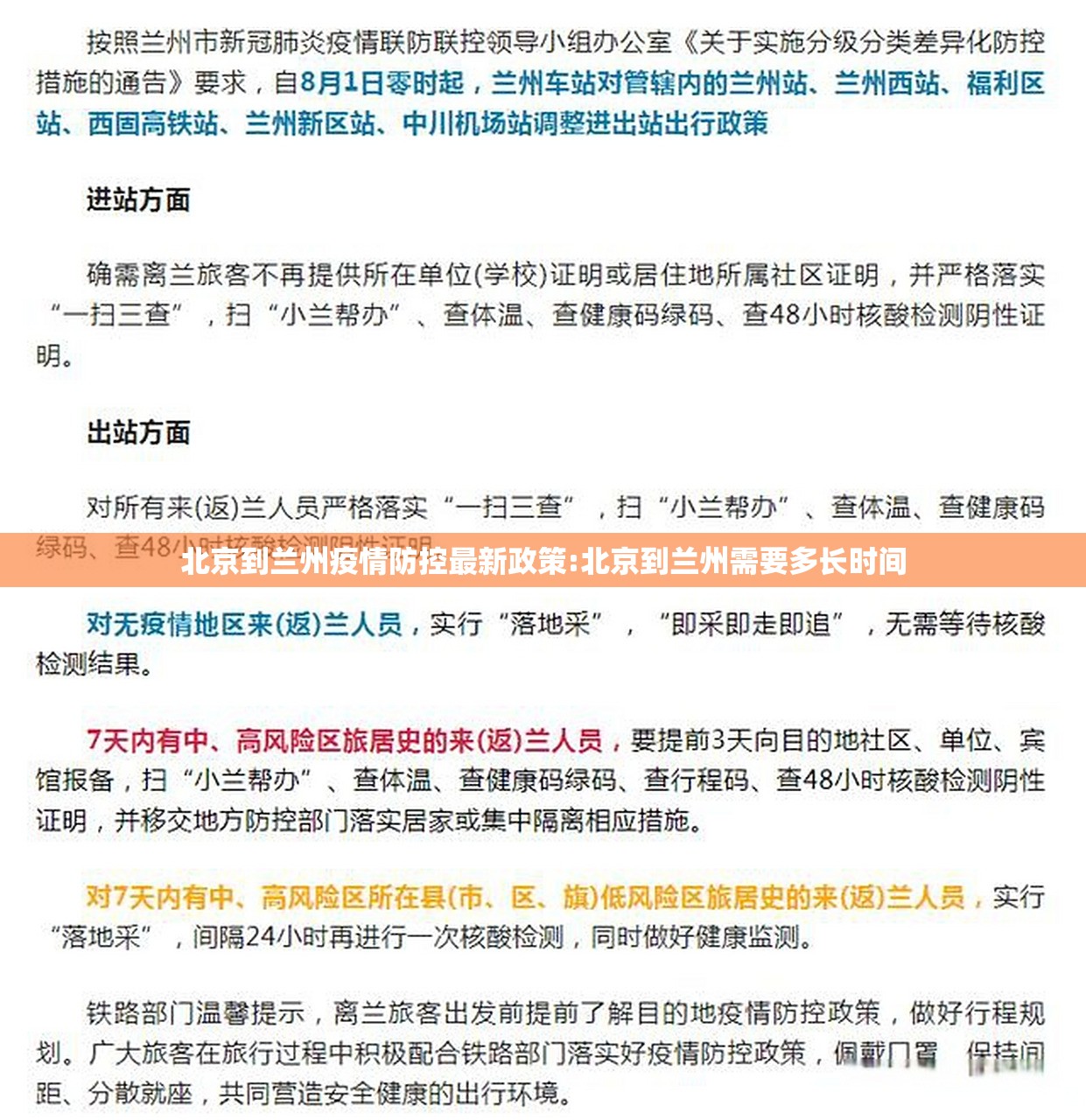 北京到兰州疫情防控最新政策:北京到兰州需要多长时间