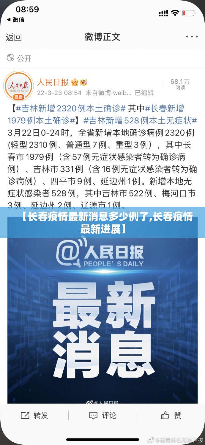 【长春疫情最新消息多少例了,长春疫情最新进展】
