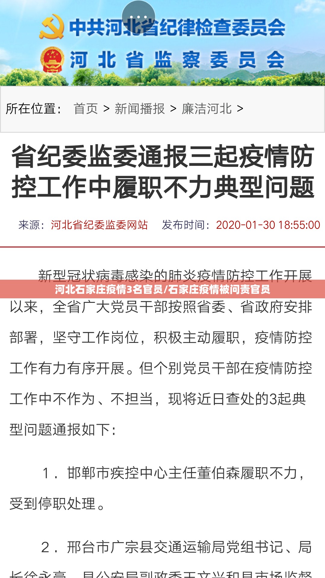 河北石家庄疫情3名官员/石家庄疫情被问责官员