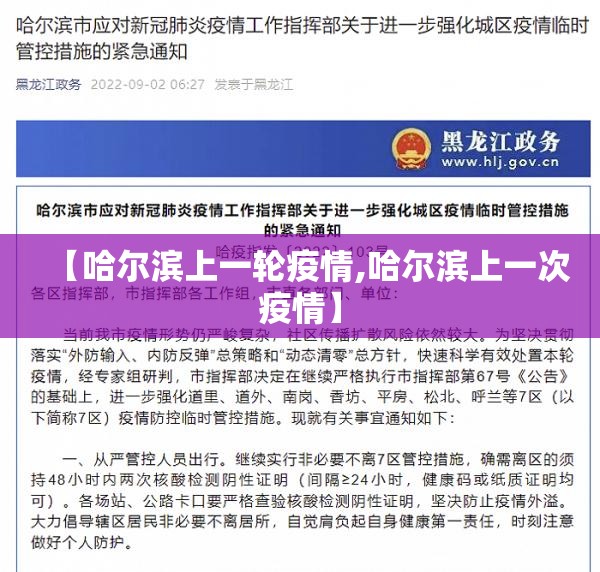 【哈尔滨上一轮疫情,哈尔滨上一次疫情】