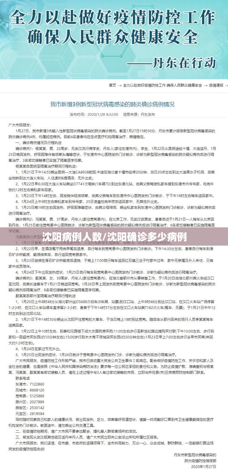 沈阳病例人数/沈阳确诊多少病例