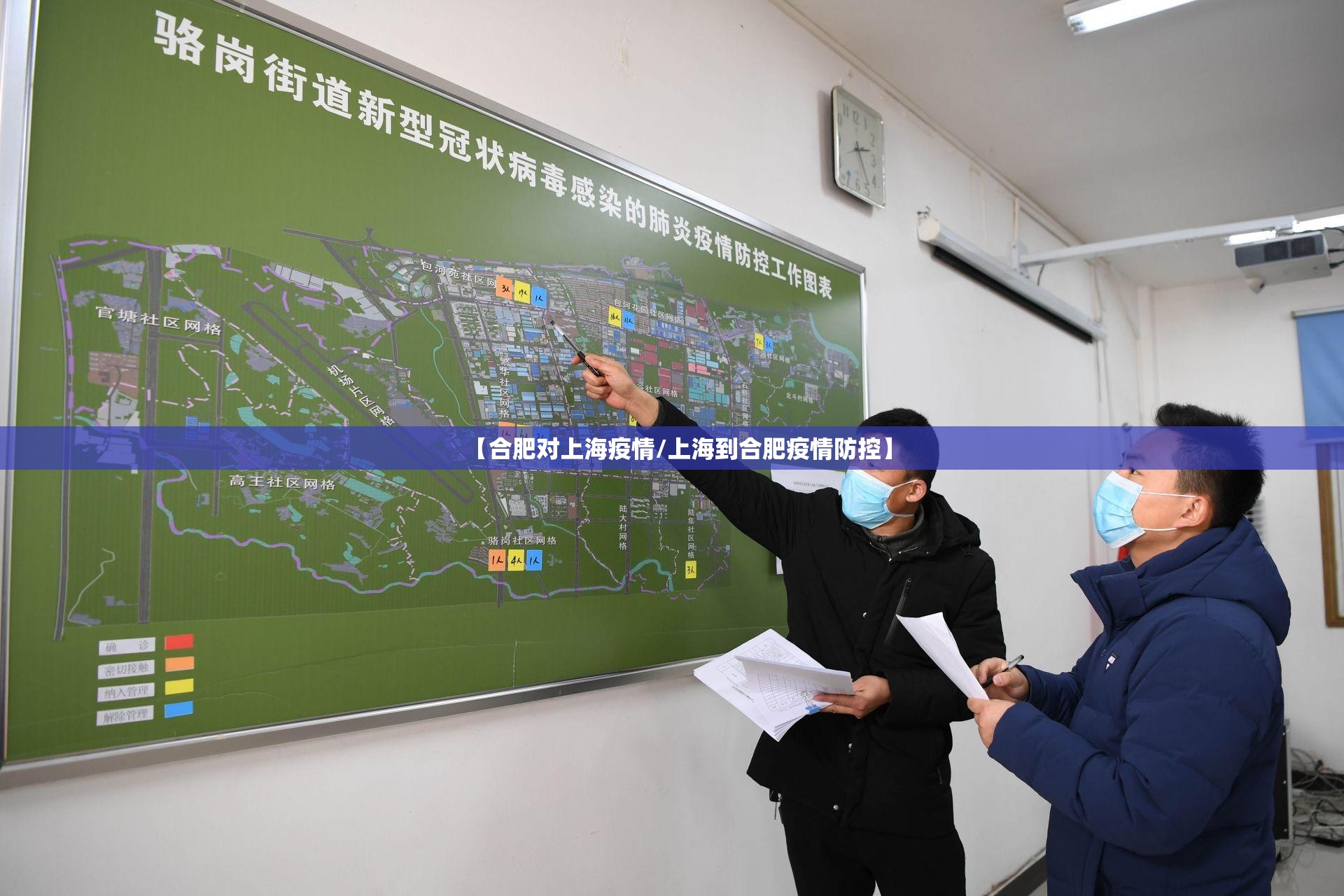 【合肥对上海疫情/上海到合肥疫情防控】