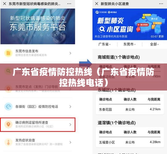 广东省疫情防控热线（广东省疫情防控热线电话）