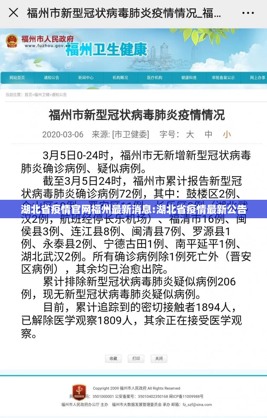 湖北省疫情官网福州最新消息:湖北省疫情最新公告