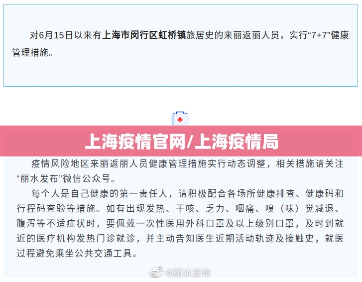 上海疫情官网/上海疫情局