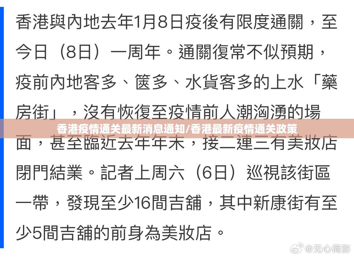香港疫情通关最新消息通知/香港最新疫情通关政策