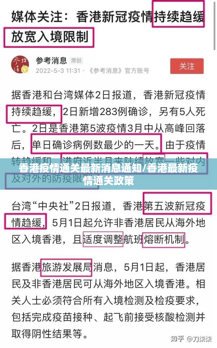 香港疫情通关最新消息通知/香港最新疫情通关政策