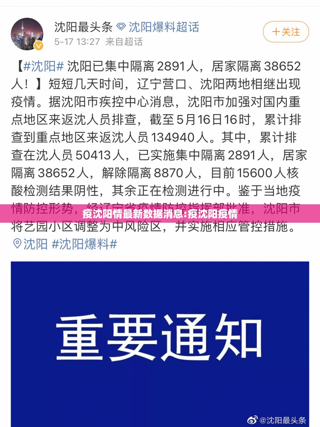 疫沈阳情最新数据消息:疫沈阳疫情