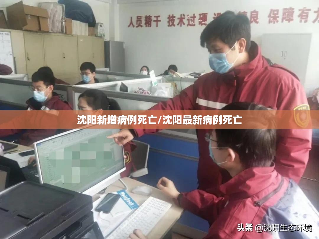 沈阳新增病例死亡/沈阳最新病例死亡