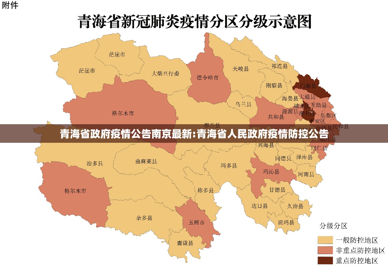 青海省政府疫情公告南京最新:青海省人民政府疫情防控公告