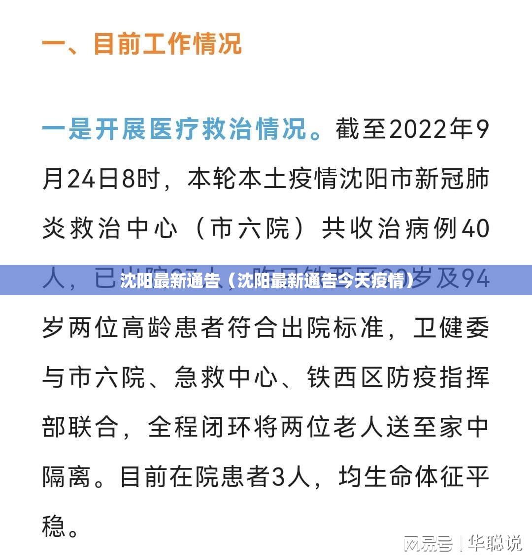 沈阳最新通告（沈阳最新通告今天疫情）