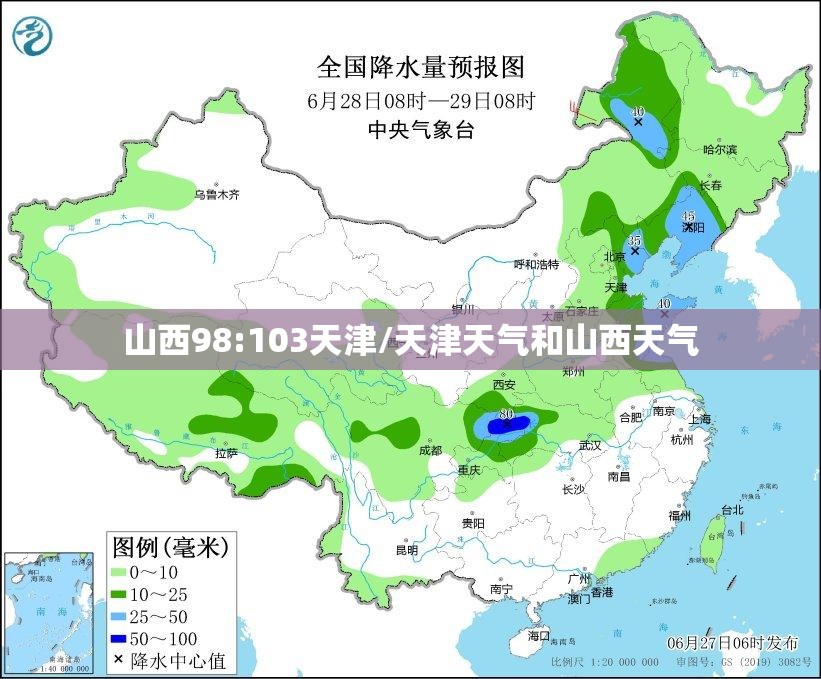 山西98:103天津/天津天气和山西天气