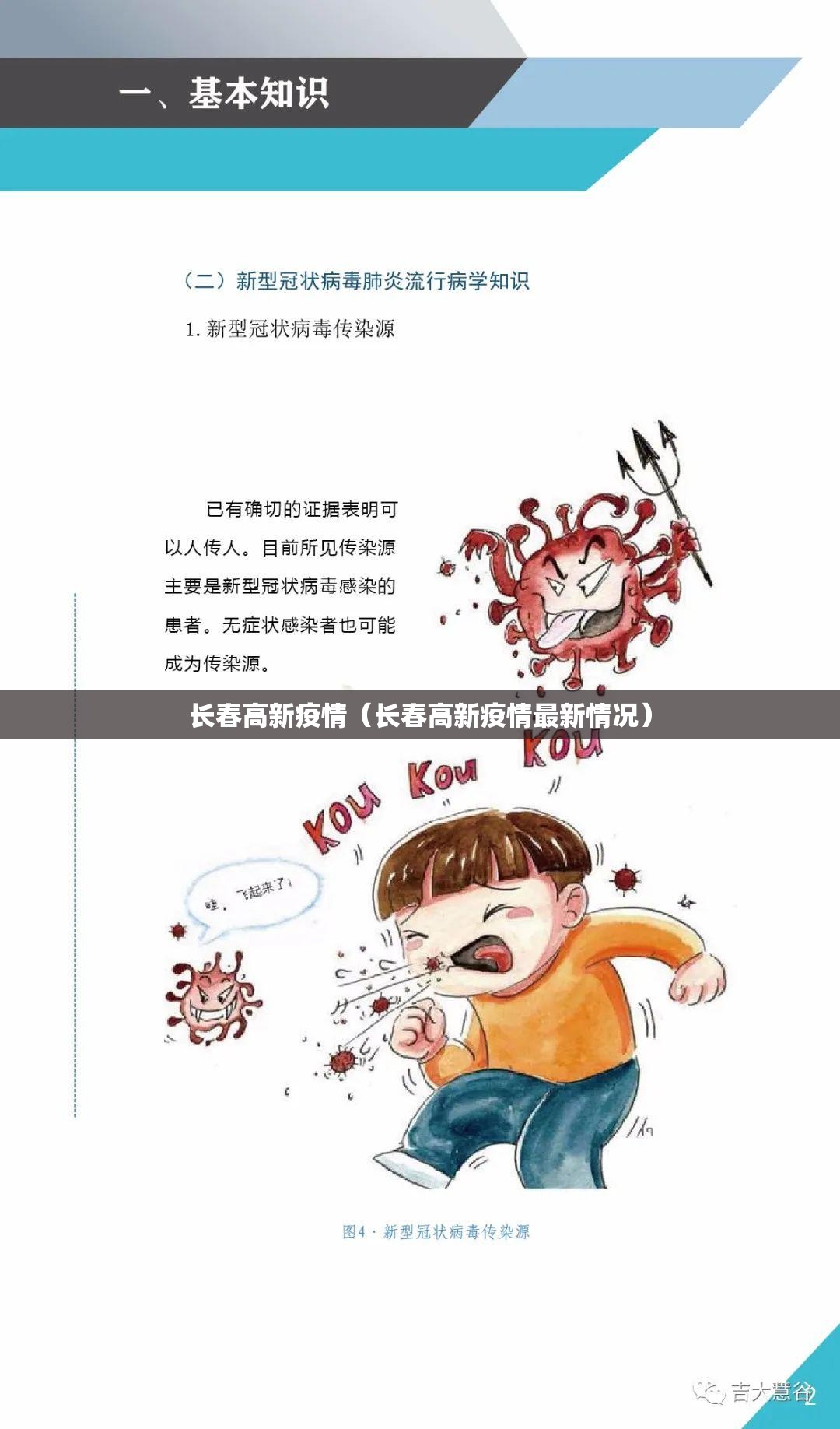 长春高新疫情（长春高新疫情最新情况）