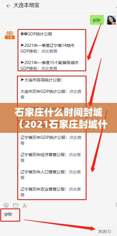 石家庄什么时间封城（2021石家庄封城什么时候结束）