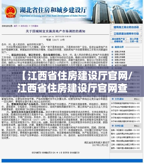 【江西省住房建设厅官网/江西省住房建设厅官网查询】