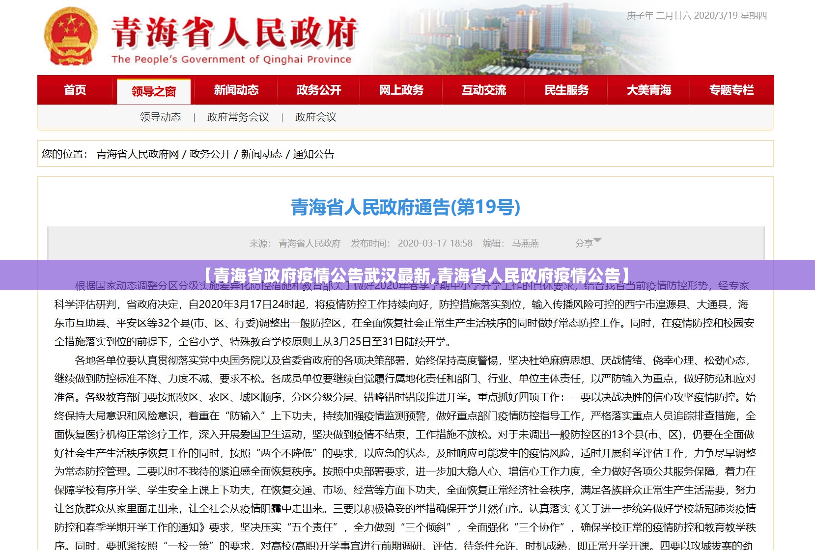 【青海省政府疫情公告武汉最新,青海省人民政府疫情公告】
