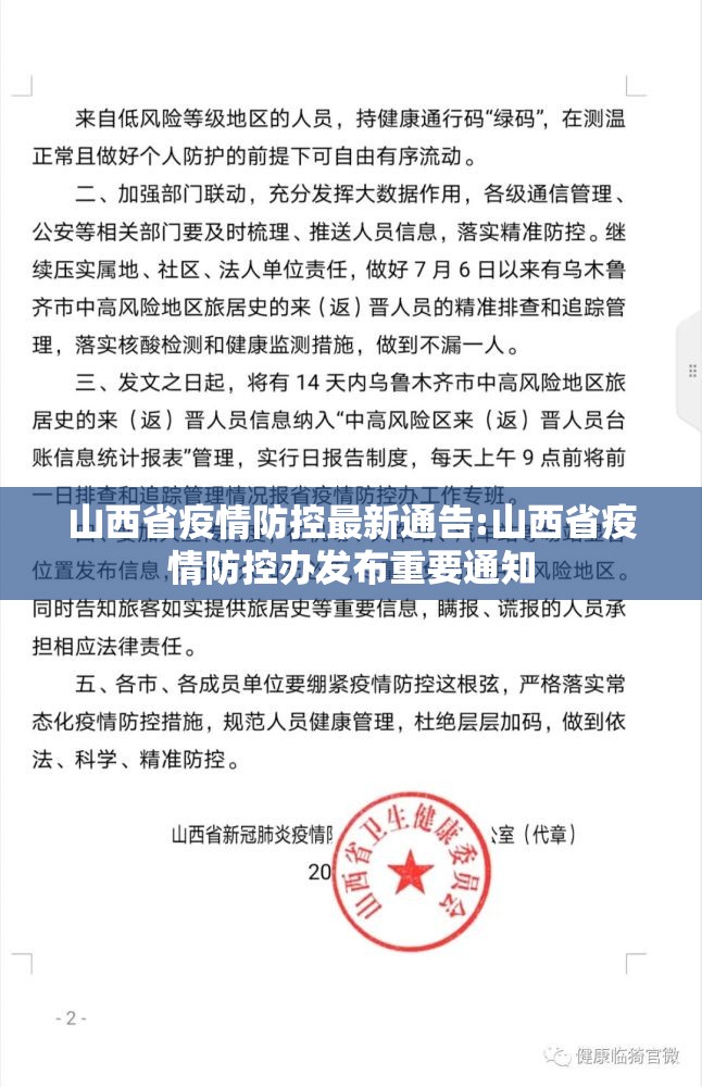 山西省疫情防控最新通告:山西省疫情防控办发布重要通知