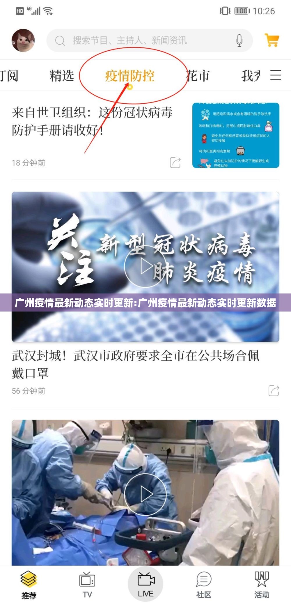 广州疫情最新动态实时更新:广州疫情最新动态实时更新数据
