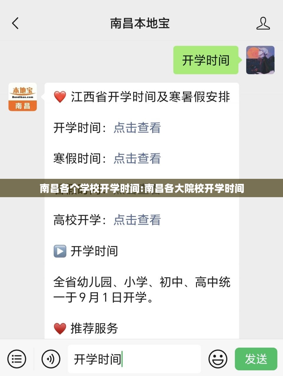 南昌各个学校开学时间:南昌各大院校开学时间