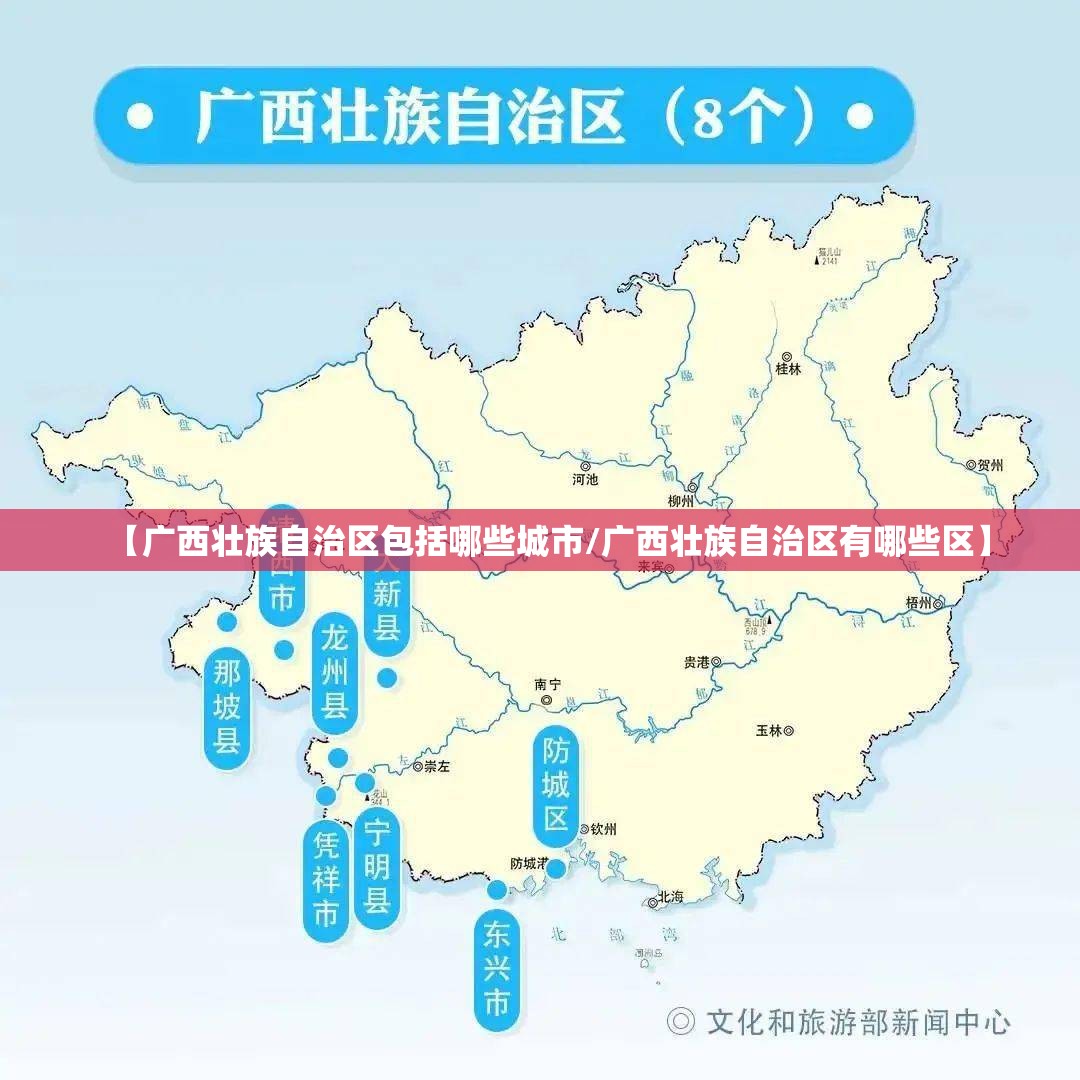 【广西壮族自治区包括哪些城市/广西壮族自治区有哪些区】