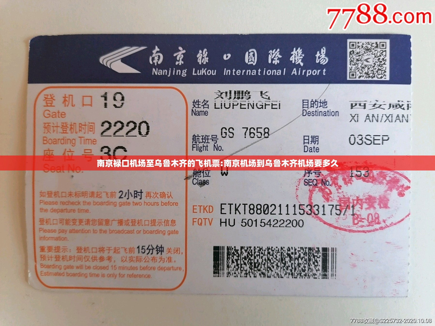 南京禄口机场至乌鲁木齐的飞机票:南京机场到乌鲁木齐机场要多久