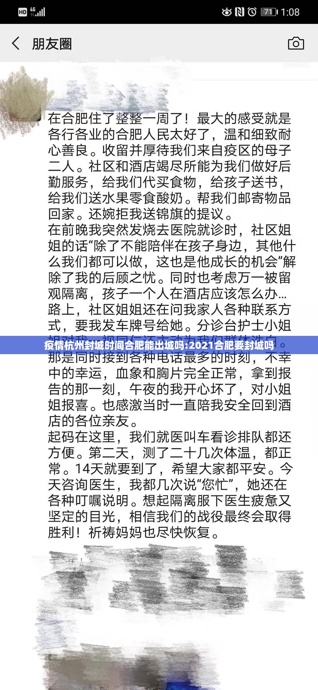 疫情杭州封城时间合肥能出城吗:2021合肥要封城吗