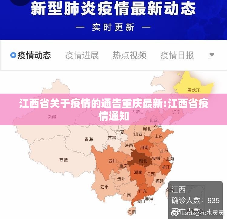 江西省关于疫情的通告重庆最新:江西省疫情通知