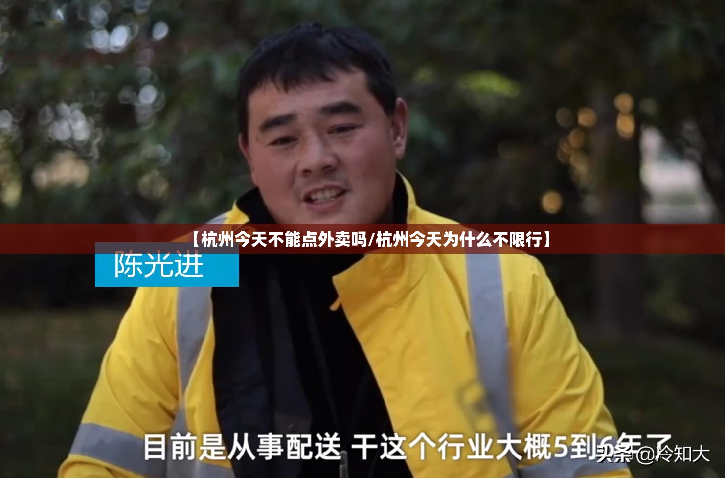 【杭州今天不能点外卖吗/杭州今天为什么不限行】