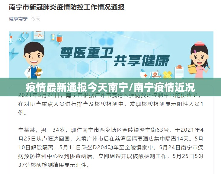 疫情最新通报今天南宁/南宁疫情近况
