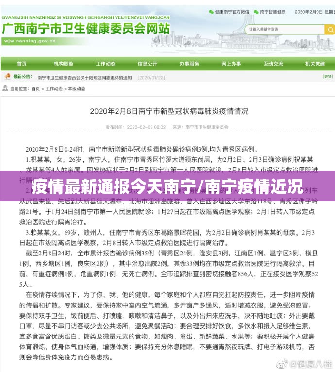疫情最新通报今天南宁/南宁疫情近况
