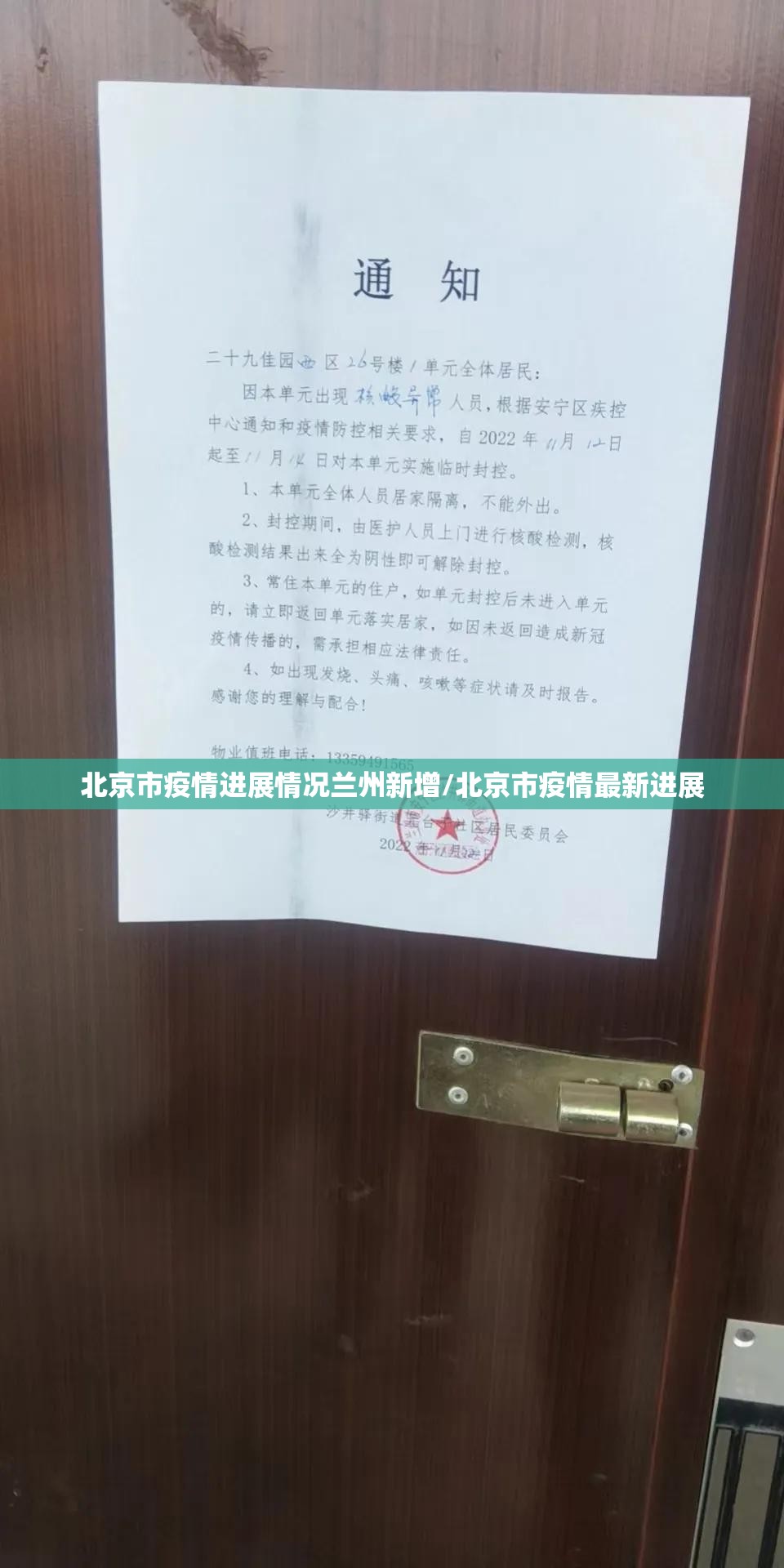 北京市疫情进展情况兰州新增/北京市疫情最新进展