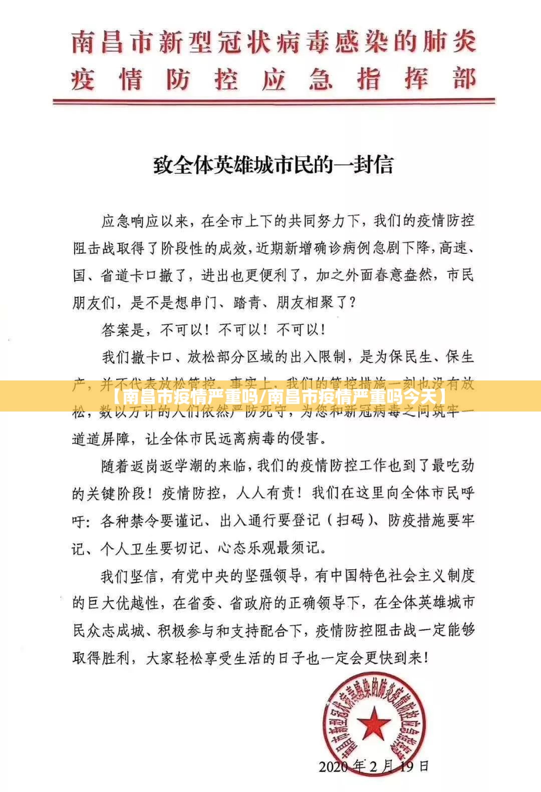 【南昌市疫情严重吗/南昌市疫情严重吗今天】