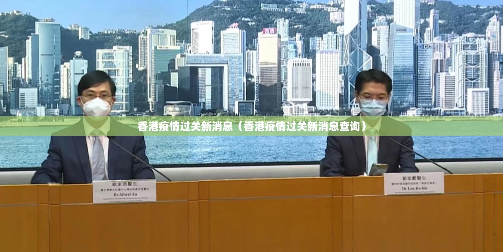 香港疫情过关新消息（香港疫情过关新消息查询）