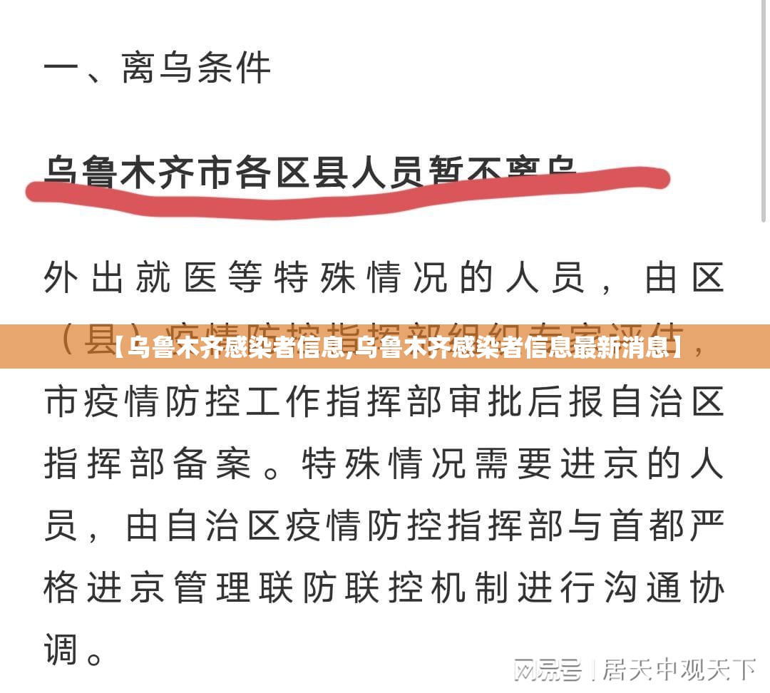 【乌鲁木齐感染者信息,乌鲁木齐感染者信息最新消息】