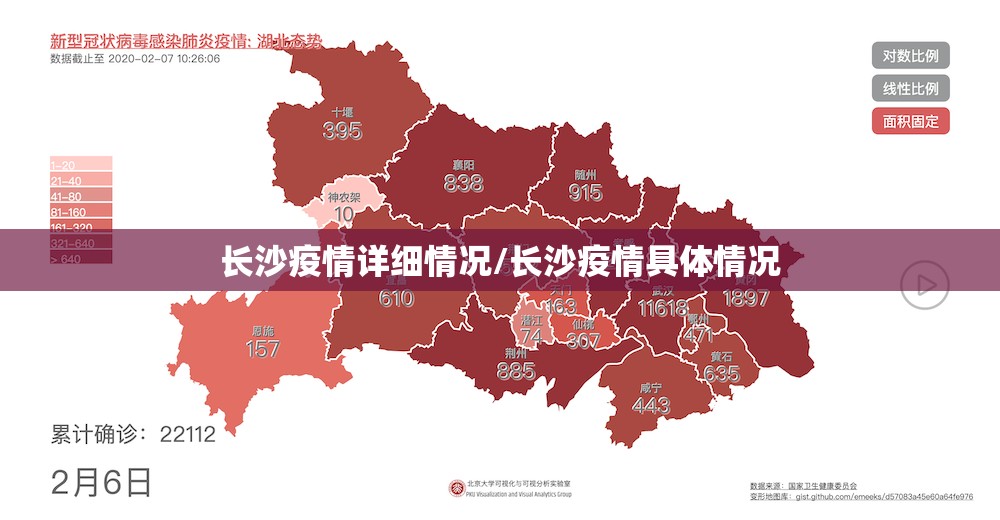 长沙疫情详细情况/长沙疫情具体情况