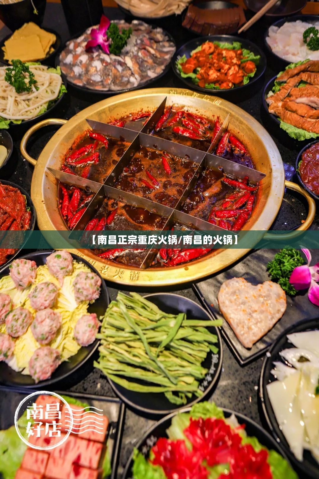 【南昌正宗重庆火锅/南昌的火锅】