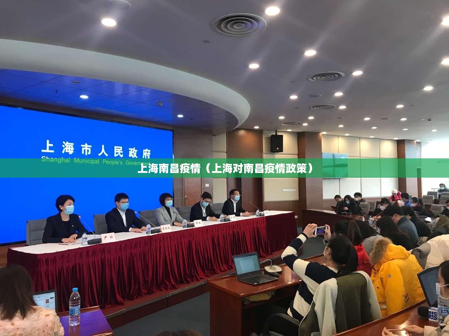 上海南昌疫情（上海对南昌疫情政策）