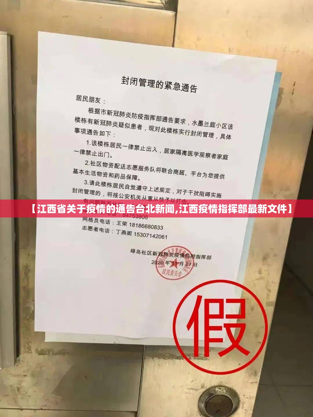 【江西省关于疫情的通告台北新闻,江西疫情指挥部最新文件】