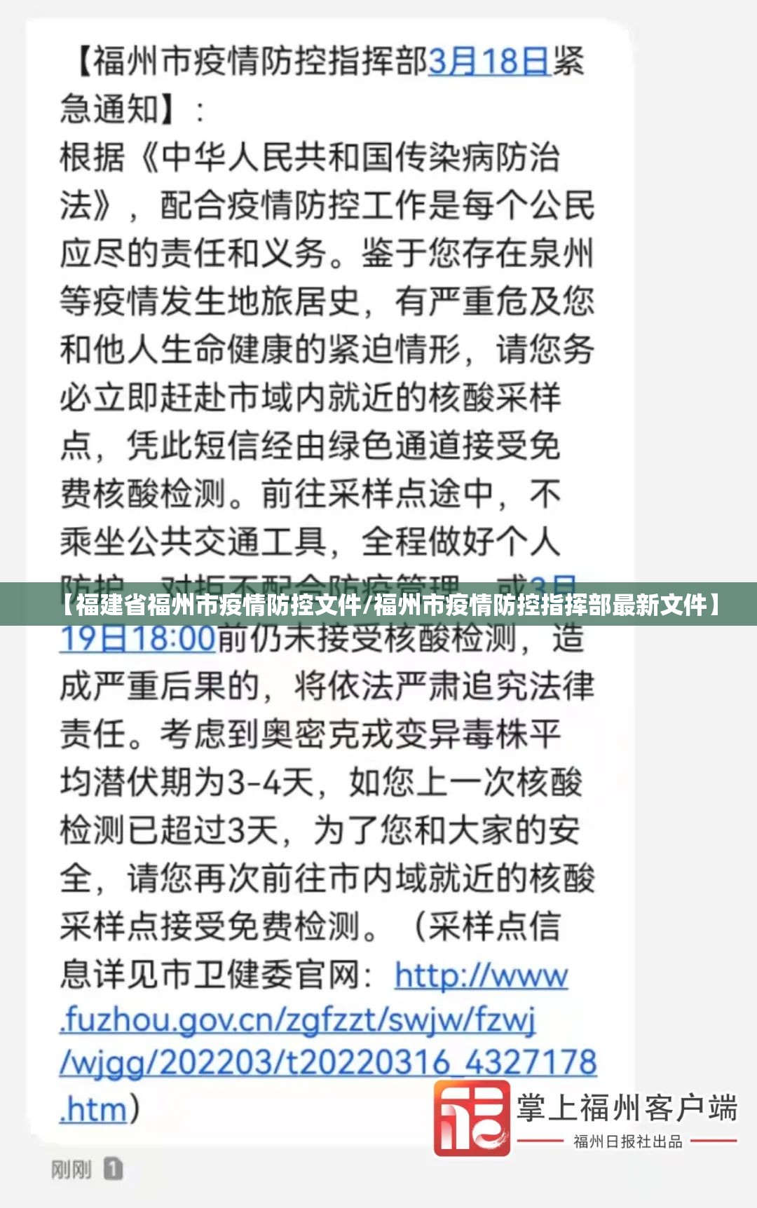 【福建省福州市疫情防控文件/福州市疫情防控指挥部最新文件】